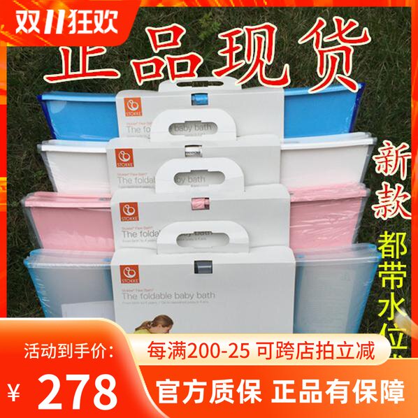 stokke portable bath