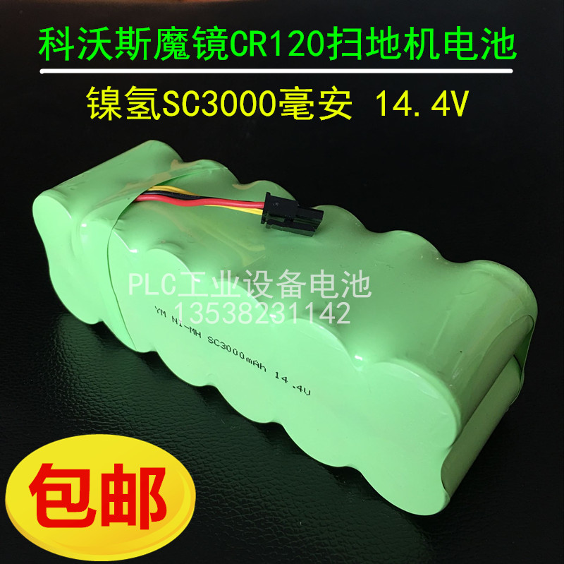 Cobos magic mirror CR120 SC2000mah14 4V sweeper battery grey too wolf CR121 every day CR540