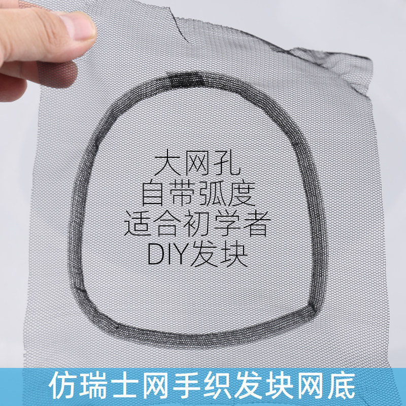 Imitation Swiss tennis net bottom macroporous wig mesh yarn handloom wig net bottom antique Swiss wig netting hand hooked wig mesh yarn