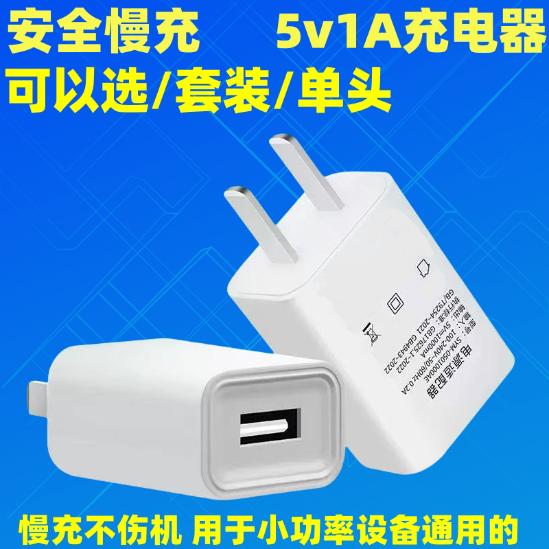 5V1A Charging Head Full and Power Off Low Power Slow Charging Mobile Phone Charger Bluetooth Headset Audio Phone Watch Night Light Small Digital Products 5W Universal USB Plug Universal