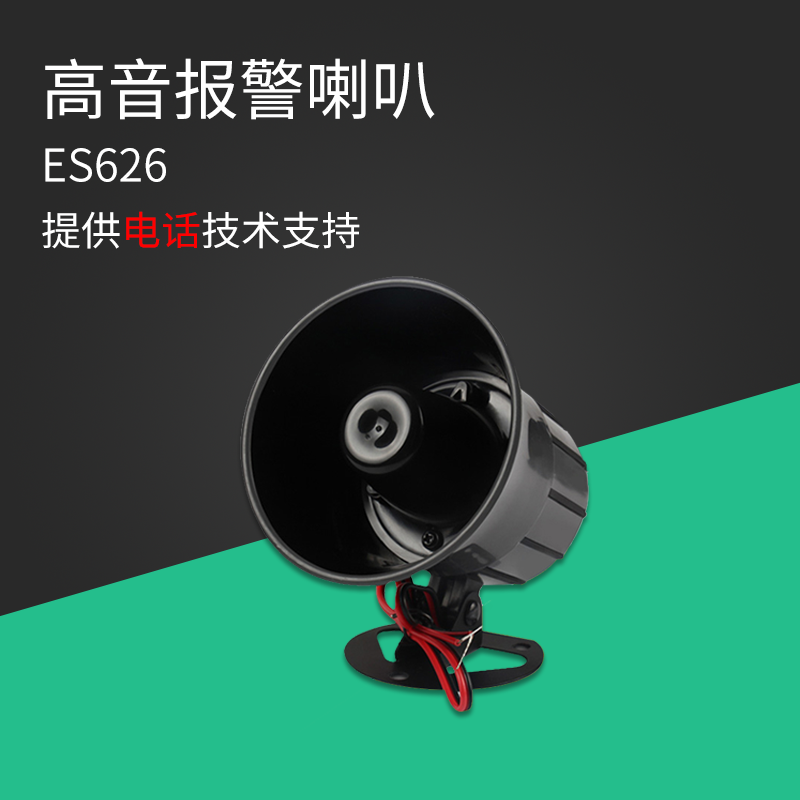 ES626 alarm host trumpeter horn alarm belted by the alarm