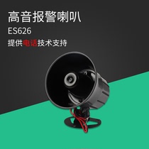 ES626 alarm host horn siren