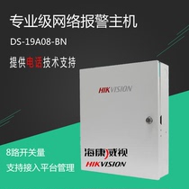 Hikvision 29A08 BN network alarm host 8 anti-discrimination line infrared alarm host spot