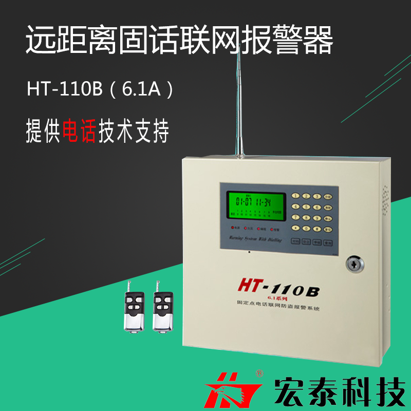 Hongtai HT-110B (6 1A)GSM high-power wireless anti-theft alarm shop warehouse villa