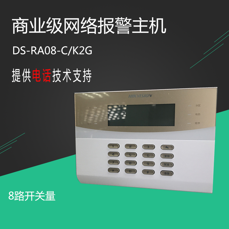Hikvision alarm host series DS-RA08-C K2G commercial network alarm host K2G