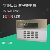 Hikvision alarm host series DS-RA08-C K2G Commercial network alarm host K2G