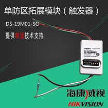 Hikvision bus alarm host Single zone trigger extension module 29M01 SO address module 19M01