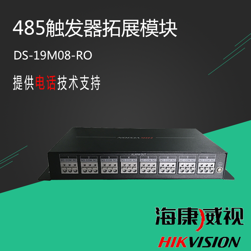 Hykong 29M08 RO 8 output partition alarm extended module linkage module