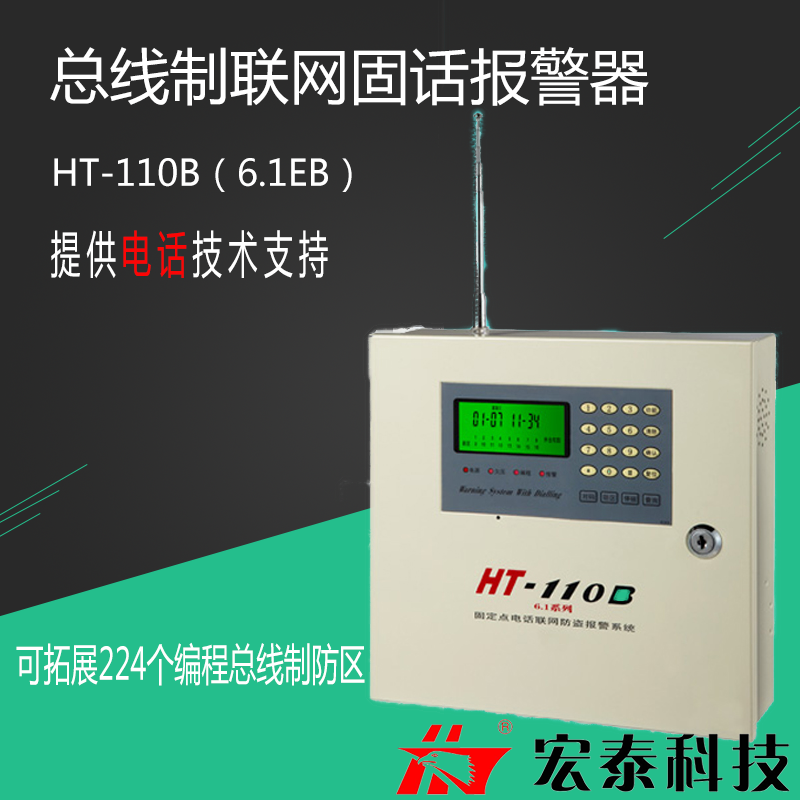 Macro Tai HT-110B (6 1EB version) bus-made telephone networking burglar alarm bus alarm host