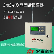 Hongtai HT-110B (6 1EB version)bus system telephone network anti-theft alarm bus alarm host