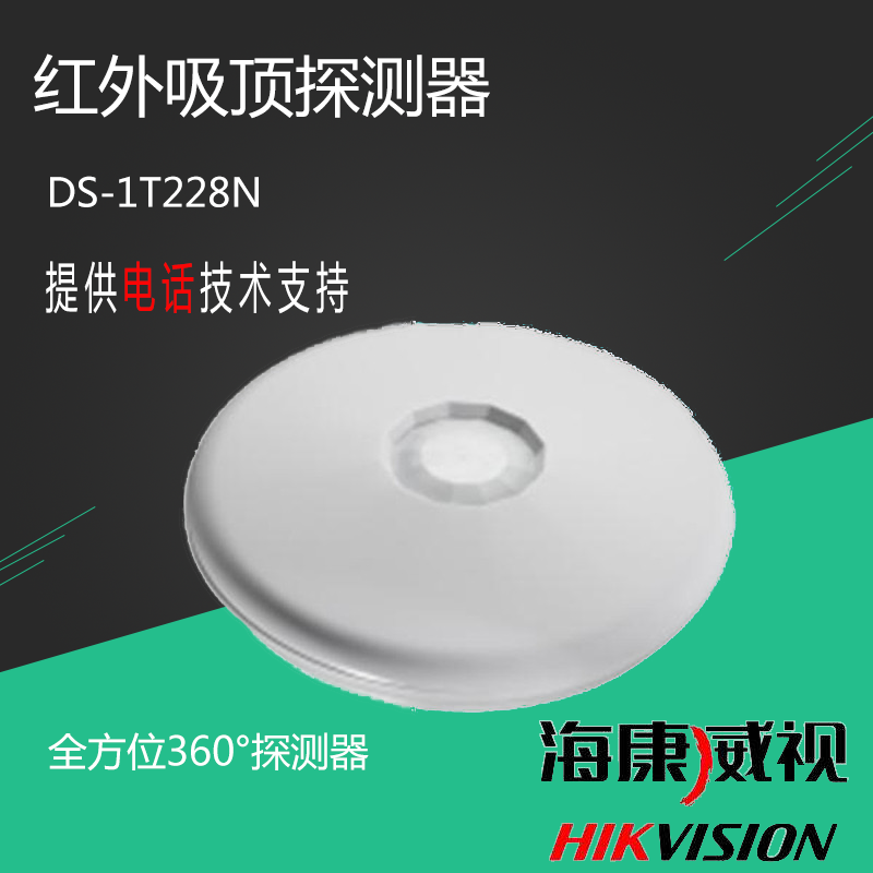 Hikvision 1T228N security accessories ceiling dual-view passive infrared detector spot