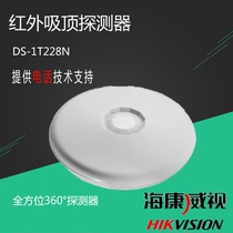 Hikvision 1T228N security accessories ceiling double detection passive infrared detector spot