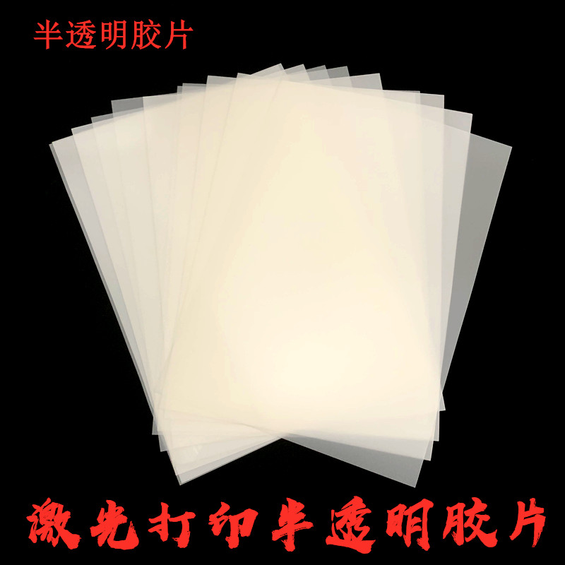 Semi - translucent tape A4 - laser translucent tape tape - Crystal process gift decoration material