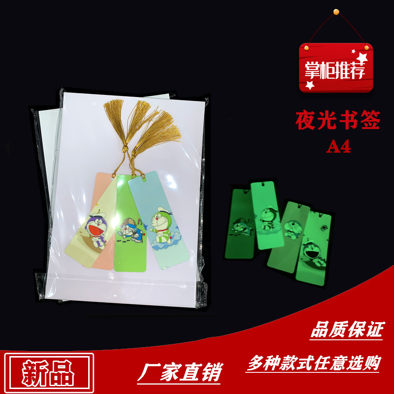 Luminous green light bookmark consumables A4 printable bookmark consumables cover cards consumables jelly solid crystal star fi
