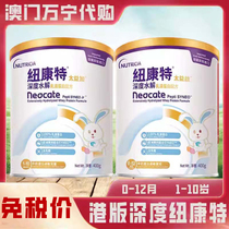 Hong Kong version of Taiyi plus Neocate contains lactose deeply hydrolyzed whey protein hypoallergenic formula 1-10 months