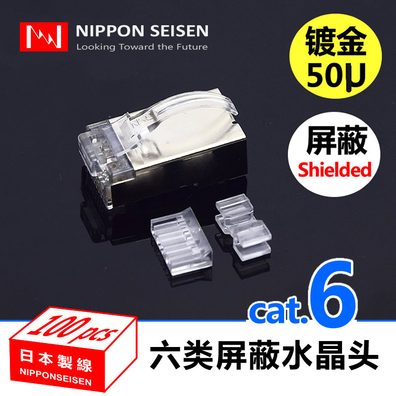 Sunline CAT6 Category Six NSC Shielded Anti-jamming RJ45 Network Crystal Head Network Line Connector (50pcs)