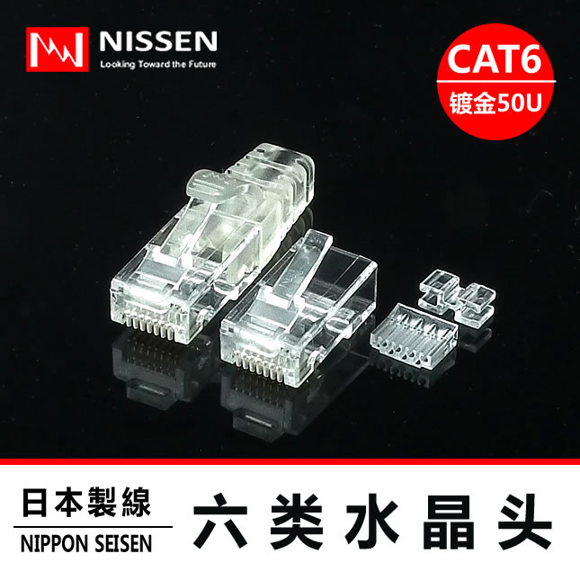 Nippon three-piece crystal head gigabit CAT6 type 6 type crystal head gold-plated 50u (100 packed)