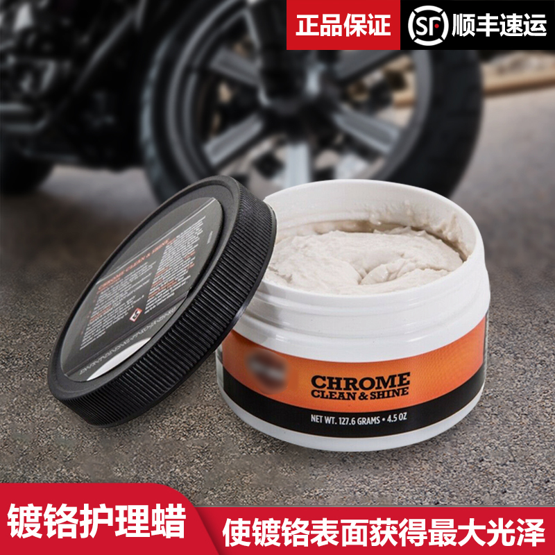 Polishing paste Harley motorcycle electroplating parts maintenance wax original Chrome plating parts care agent 93600082 Spot