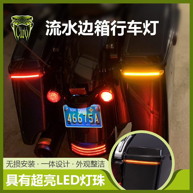 Harley Glide Road King CIRO Assembly Side Box Running Light LED Strip Light CVO Side Box Brake Turn Signal Bulb