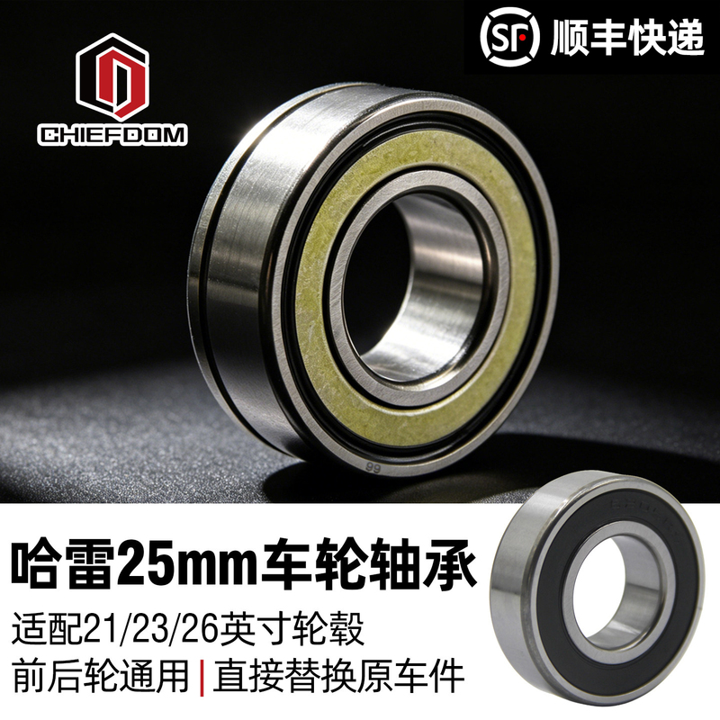 Chiefdom Harley Motorcycle Abs Front and Rear Wheel Bearings 25mm Allen Nais 21/23/26 Wheel Hub Bearings Chiefdom Harley Motorcycle Abs Front and Rear Wheel Bearings 25mm Allen Nais 21/23/26 Wheel Hub Bearings