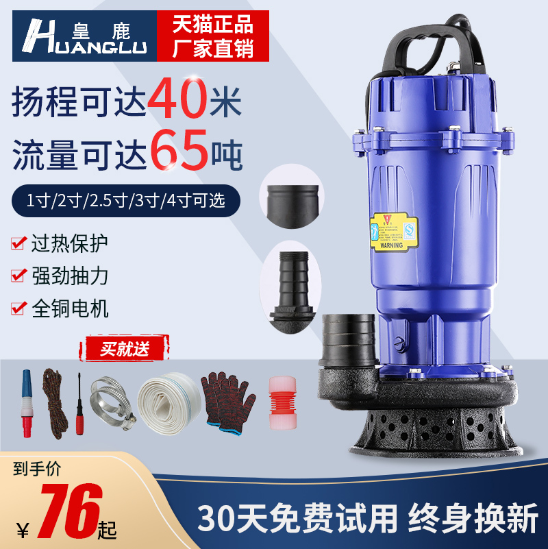 Huanglu household single-phase submersible pump 220V high head pumping pump large flow small water pump agricultural irrigation well water