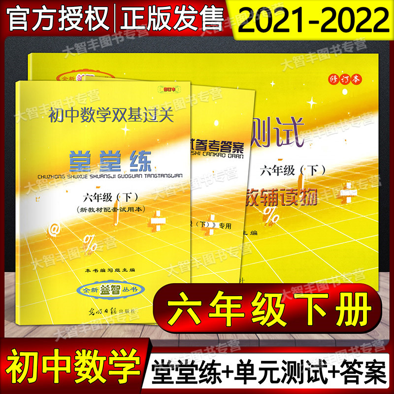 2021-2022 school year Junior high school mathematics unit test Junior high school mathematics double-basic pass through practice Reference answers Grade 6 second semester Under Grade 6 Classical Chinese Poetry Click English