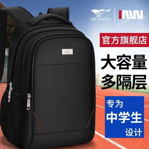 Septwolves, вместительный и большой школьный рюкзак, для средней школы