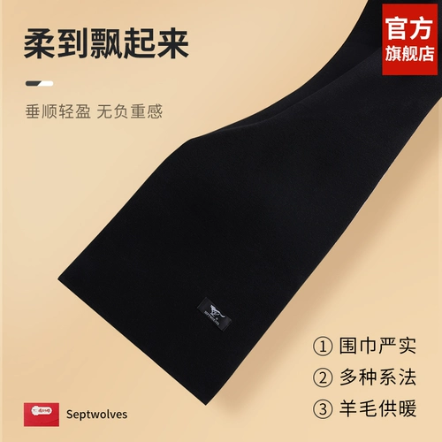 Septwolves, шерстяной демисезонный утепленный цветной шарф, коллекция 2023, подарок на день рождения