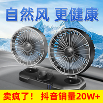 Vehicular double-head electric fan 24v large wagon fresh heat dissipation 12V Car small fan sub cooling refrigeration in car