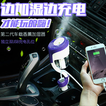 Car humidifier 12V car charger car humidification sprayer silent aromatherapy air purification mini humidifier