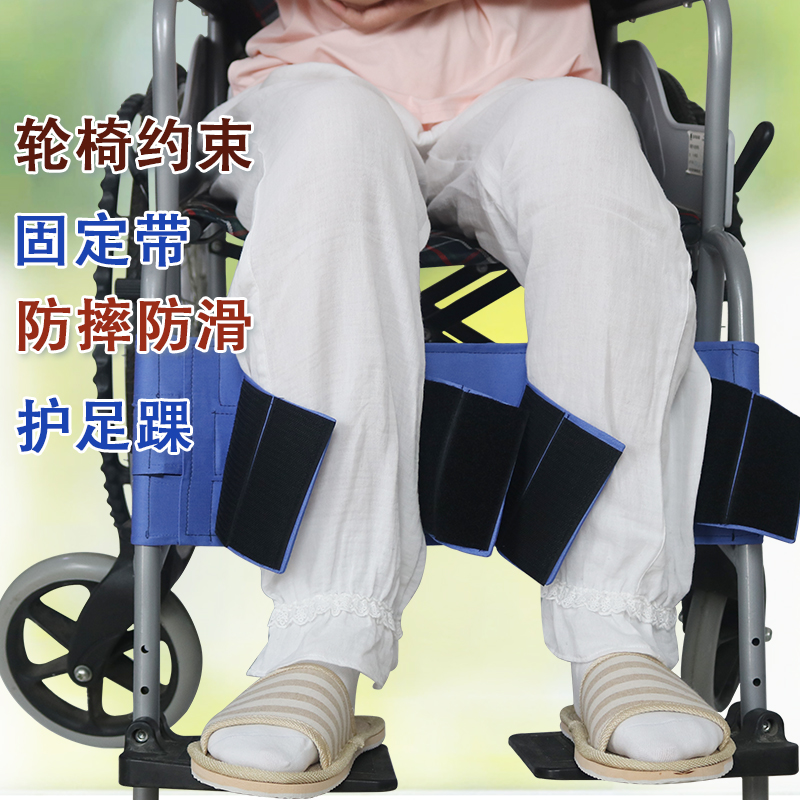 Binding restraint belt calf convenient fixed belt restraint wheelchair manic patient fixed non-slip anti-fall beam