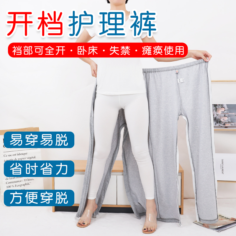 Ying Er family open pants open crotch elderly patient nursing pants stroke hemiplegia fracture spring and autumn after inconvenient surgery