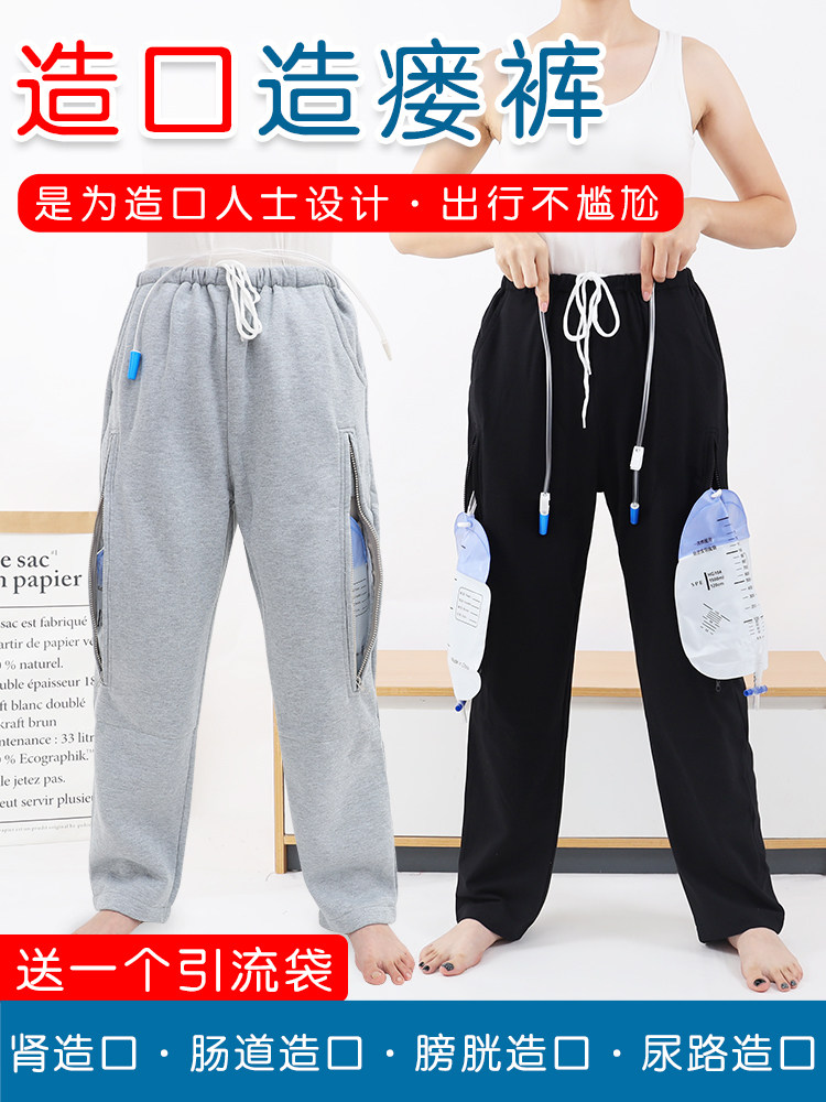 Yinger home nursing elderly patients artificial fistula bile pants large pocket urine pants bladder urinary tract nephrostomy drainage bag