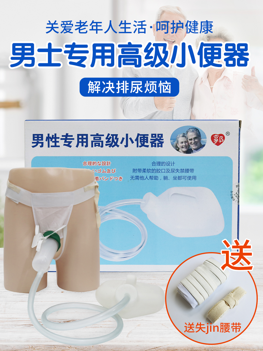 Yinger family Men's urine collector Bed inconvenient crowd care Adult deodorant chamber pot Male paralyzed elderly