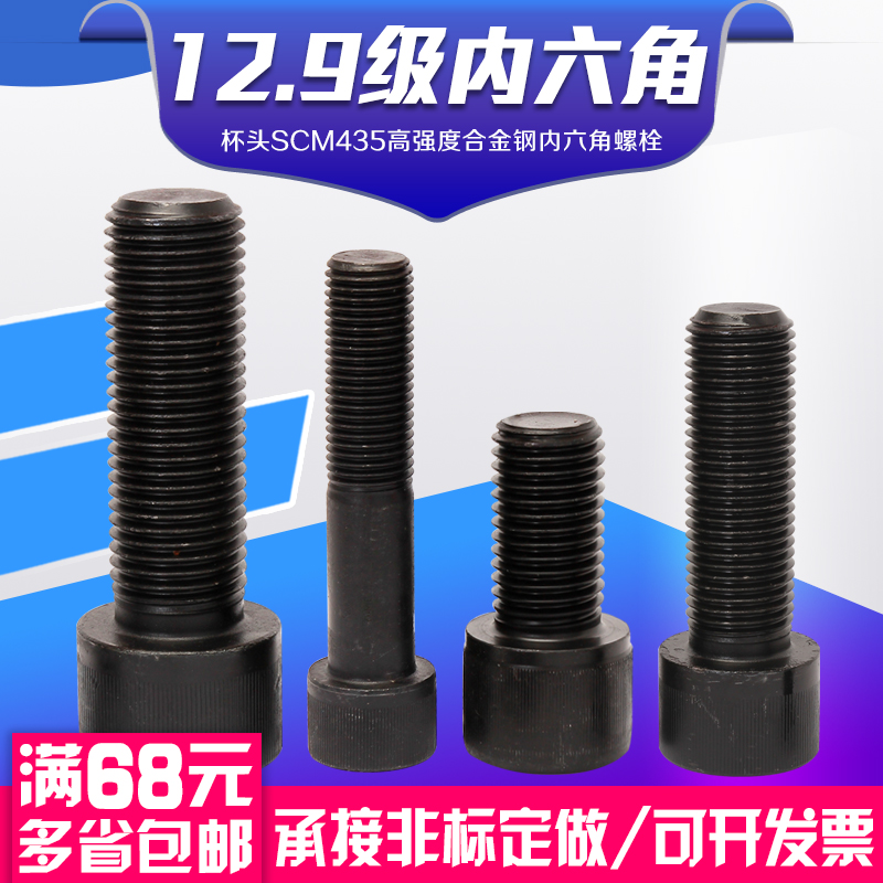 12 9 grade hexagon socket head high strength alloy steel bolt M48-5 0*80 90 100-300