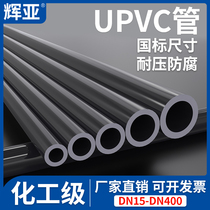 National standard UPVC pipe chemical grade water supply pipe plastic hard industrial drainage pvc pipe dn32 63 110mm