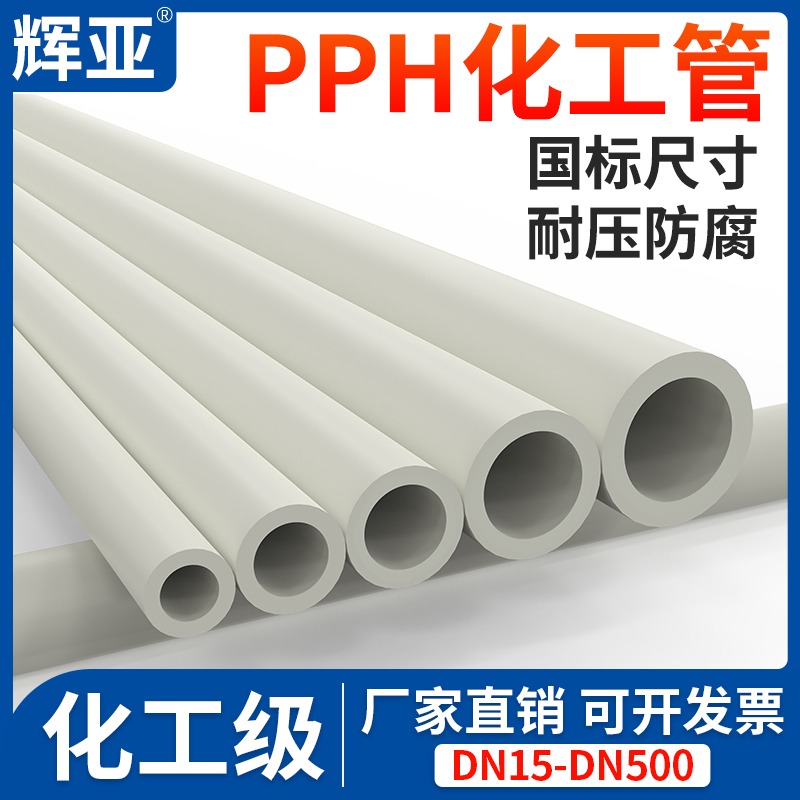 Pph Pipe National Standard Chemical Grade Water Supply Pipe Hot Melt Ppr Industrial Drainage Pipe Hard Pipe Dn25 50 100