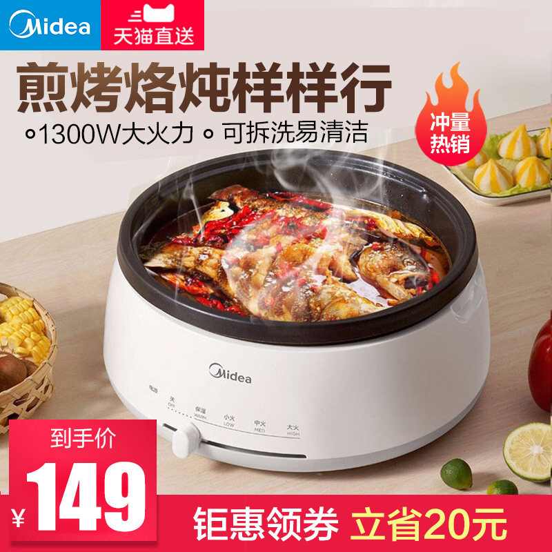 Midea electric hot pot pot Household multi-function one-piece pot quick cooker two-piece dormitory students 4-6 people capacity