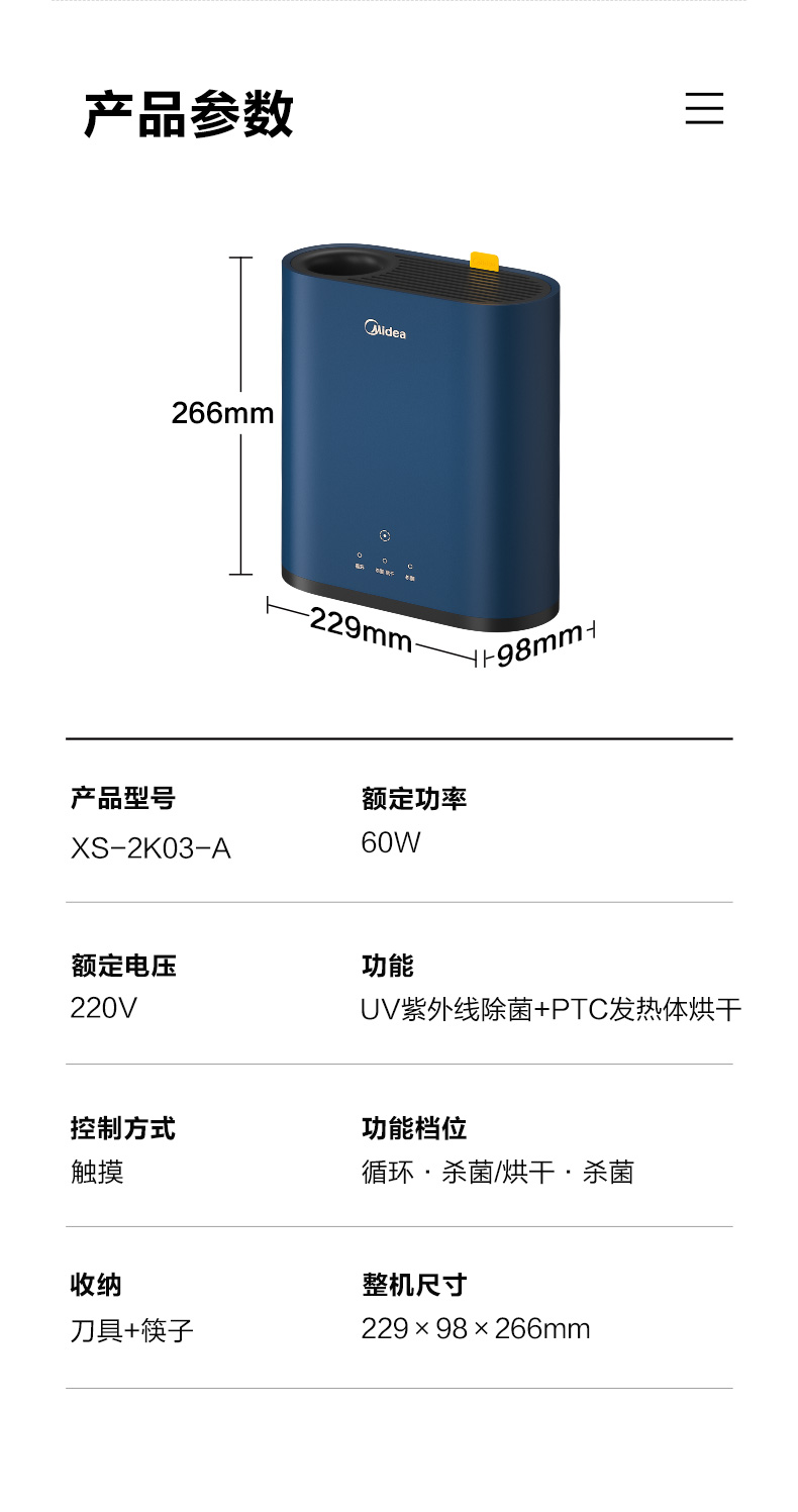 美的 智能筷子刀具消毒器 紫外线+热风烘干 图15