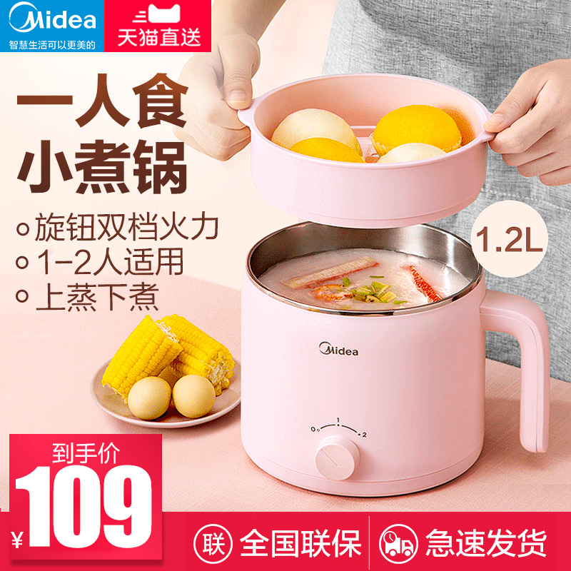 Midea multi-functional dormitory student small electric pot Mini bedroom small power cooking artifact household hot pot 1-2 people 3