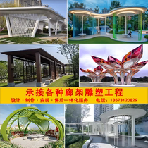 Stainless steel structure gallery custom-made special-shaped pavilion outdoor garden landscape sculpture square metal landscape pavilion manufacturer