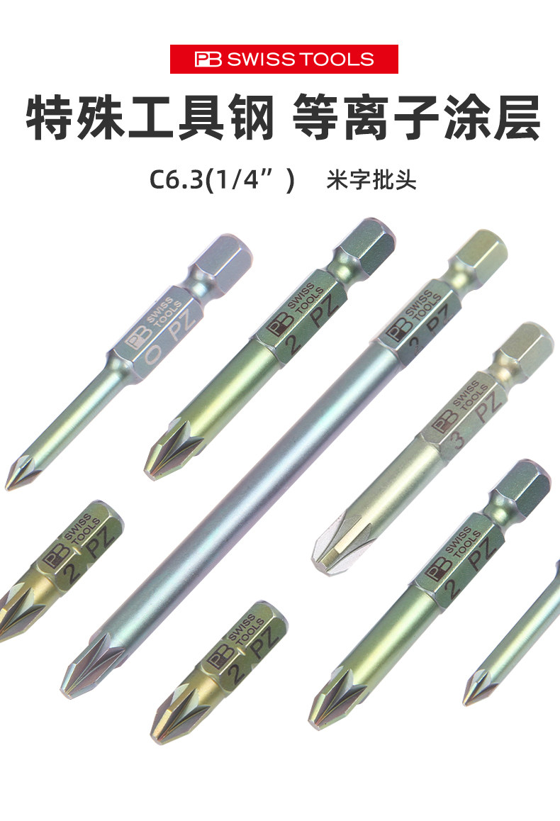 Сверло pb米字批头瑞士进口工业级加长电动螺丝刀头c6.192/e6.192系列 OTHER