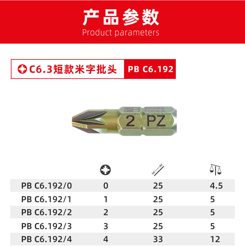 Сверло pb米字批头瑞士进口工业级加长电动螺丝刀头c6.192/e6.192系列 OTHER