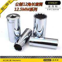 Stanley 12 5MM series metric 12-angle extended sleeve Dafei auto repair sleeve head chrome vanadium steel manual