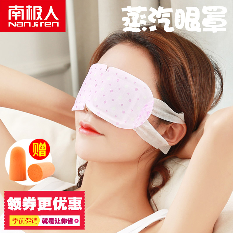 南极人蒸汽热敷眼罩发热去黑眼圈睡眠遮光眼袋女一次性缓解眼疲劳