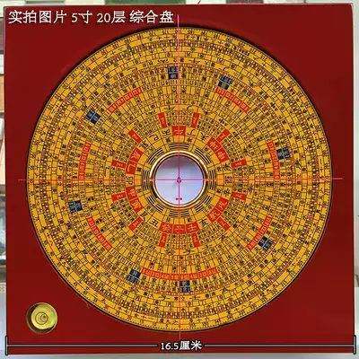 Jifutang Feng Shui compass 5-inch three-yuan three-in-one comprehensive plate 20-layer pure copper surface version 