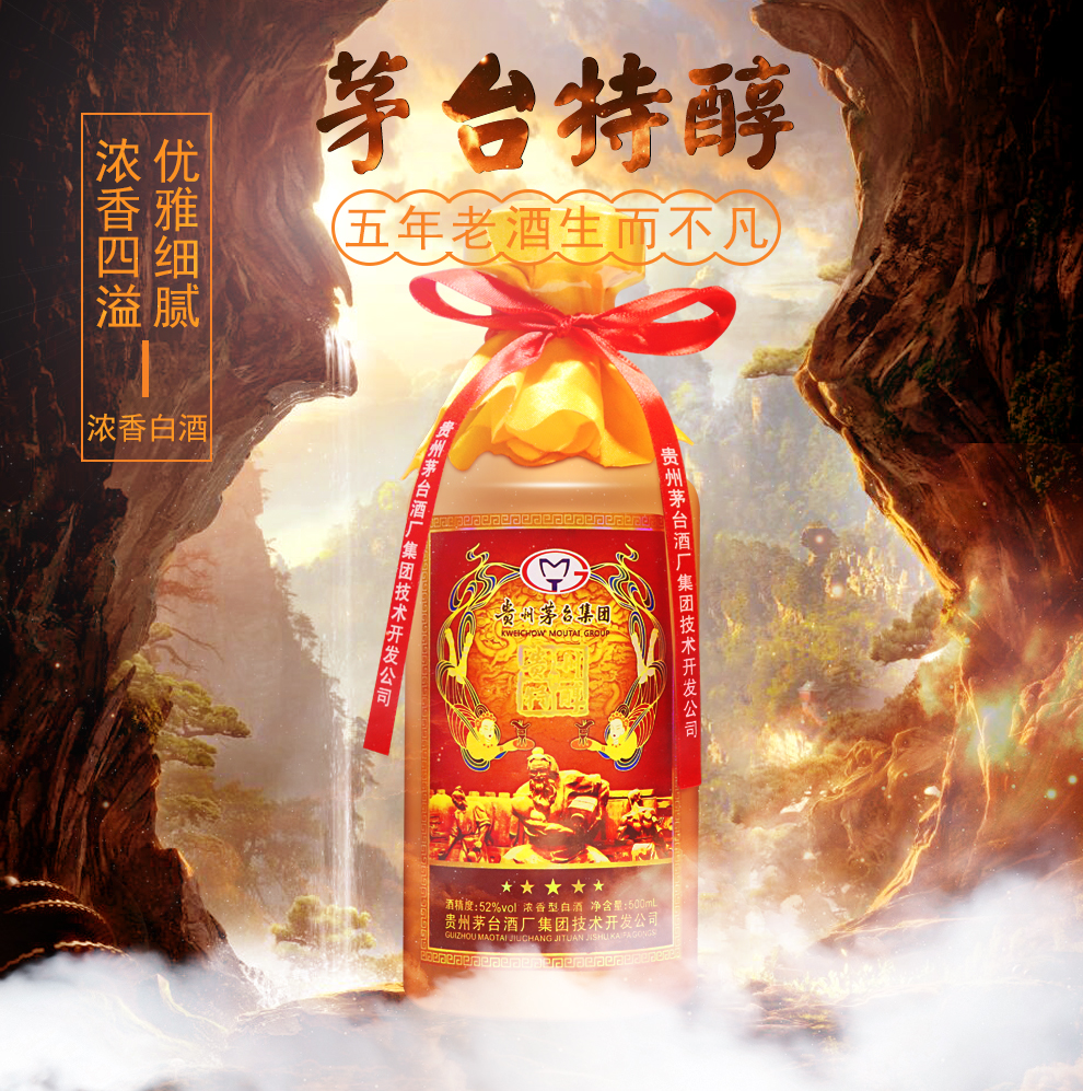 茅台集团 5年窖藏特醇酒 52度浓香型老酒 500ml*2瓶装 图1