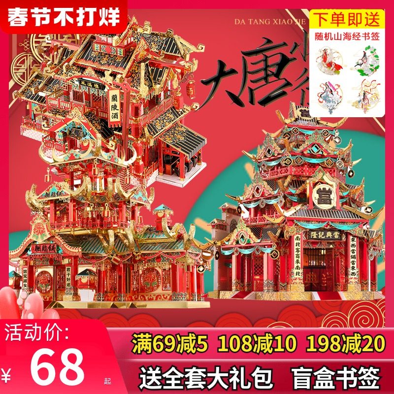 Puzzle cool Datang Small Street Rouge Pave Wind Floor Pawnshop Metal Assembled Chinatown Architectural Model High Difficult Puzzle