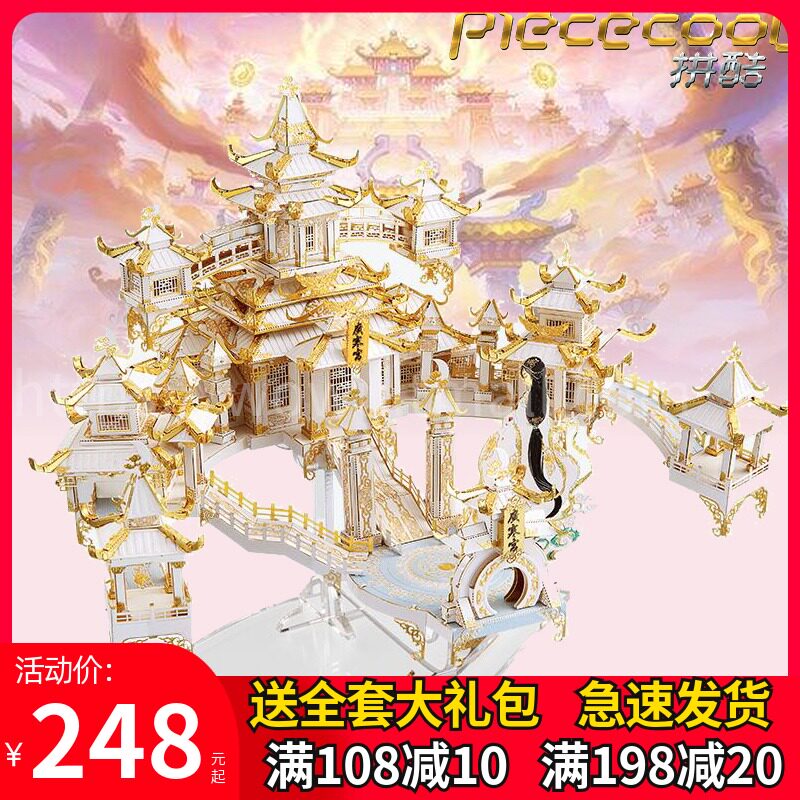 Fight cool Guang Han Palace metal assembled moon palace model heaven Wonderland 3D three-dimensional puzzle to send creative birthday gifts for women