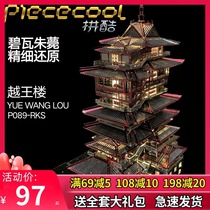 The Yue Wang Building Gathering Afar the Cool Metal Assembled Model 3d Stereopuzzle Adult Creative Building Manual Pendulum